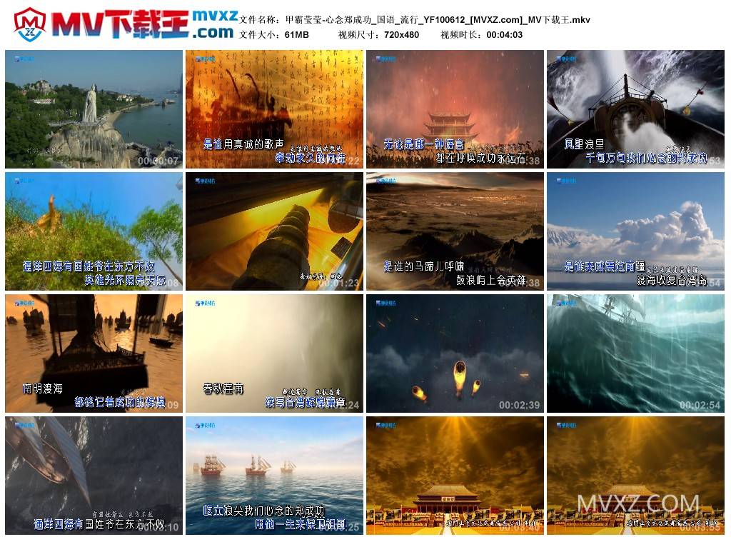 甲霸莹莹-心念郑成功_国语_流行_YF100612